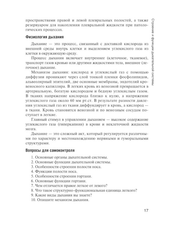 Сестринский уход во фтизиатрии: Учебник. 2-е изд. перераб. и доп