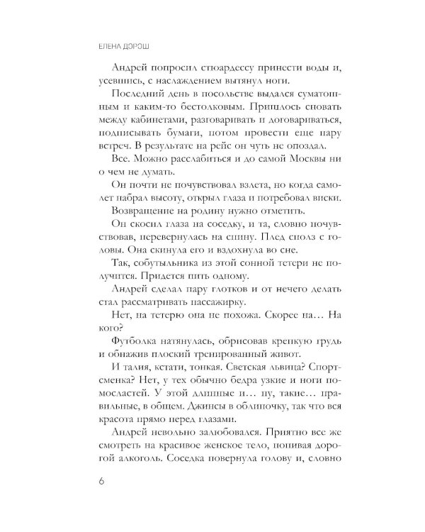 Нить наяды: роман