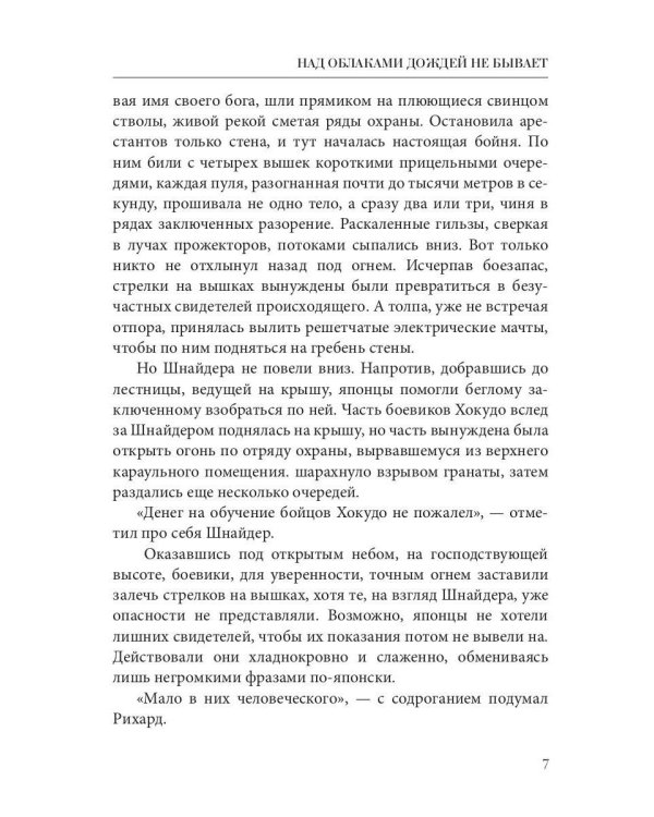 Над облаками дождей не бывает