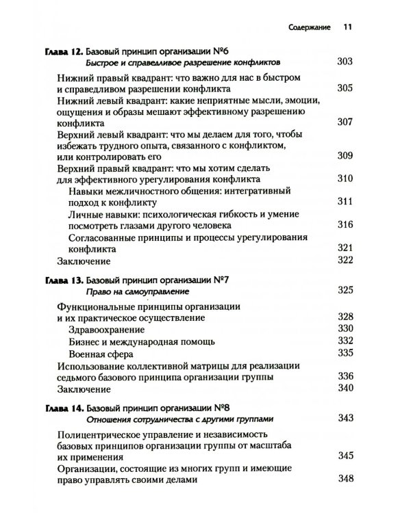 Просоциальное использование эволюционной науки для формирования высокопроизводительной группы, основанной на принципах равноправия, справедливости и б
