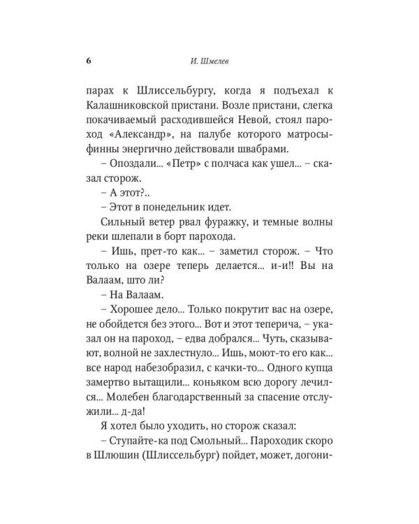 На скалах Валаама