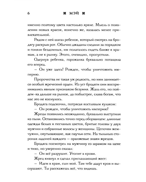 Империя грез