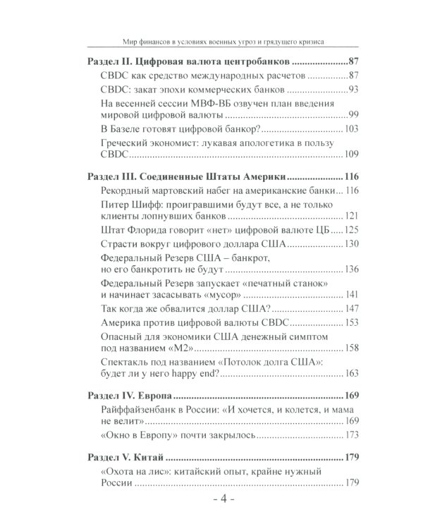 Мир финансов в условиях военных угроз и грядущего кризиса. Финансовые хроники профессора Катасонова. Вып. 26