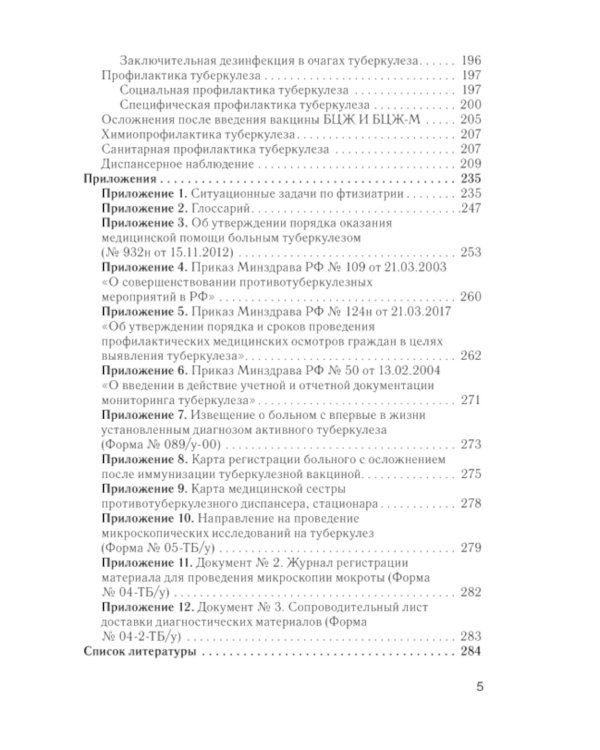 Сестринский уход во фтизиатрии: Учебник. 2-е изд. перераб. и доп