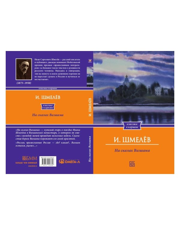 На скалах Валаама