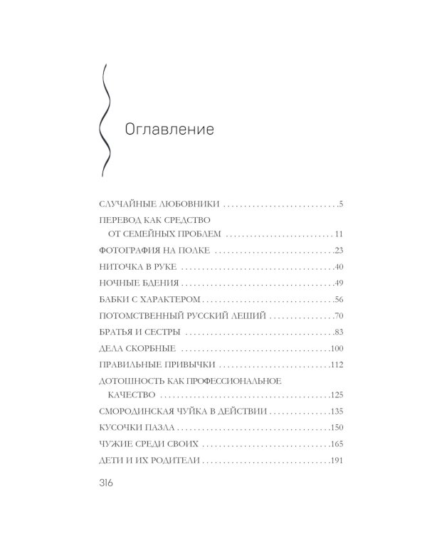 Нить наяды: роман