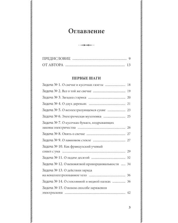 Загадки электричества