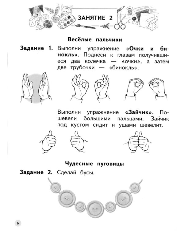 Тренируем пальчики: пособие для детей 5-6 лет. 5-е изд., стер