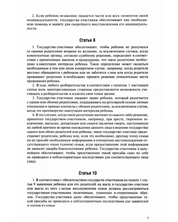 Конвенция о правах ребенка