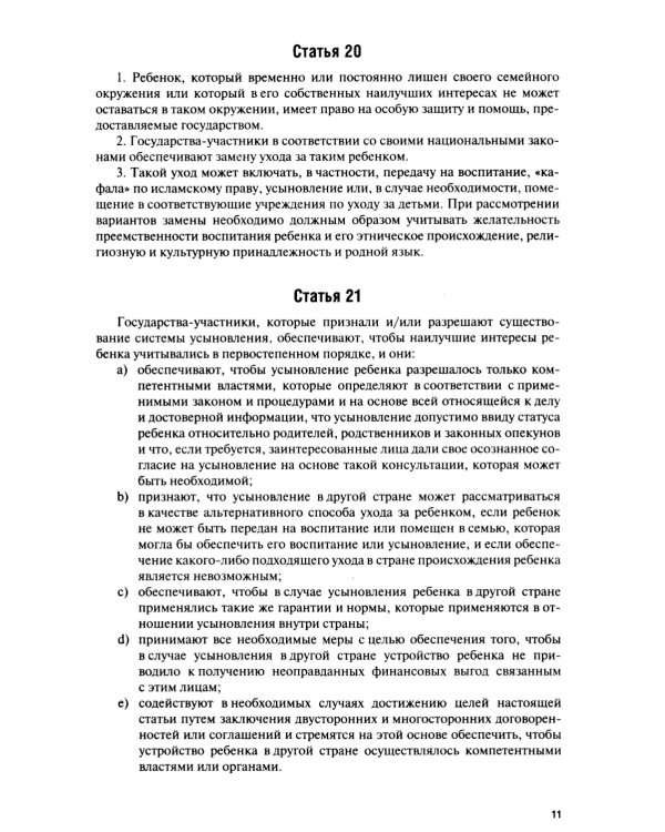 Конвенция о правах ребенка