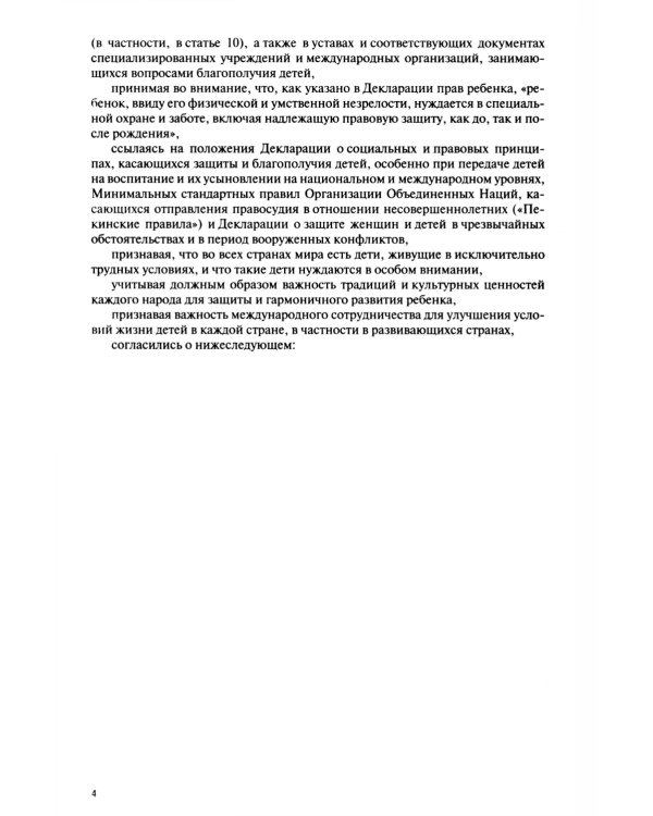 Конвенция о правах ребенка