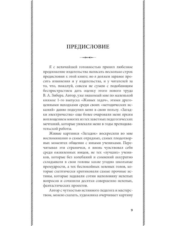 Загадки электричества