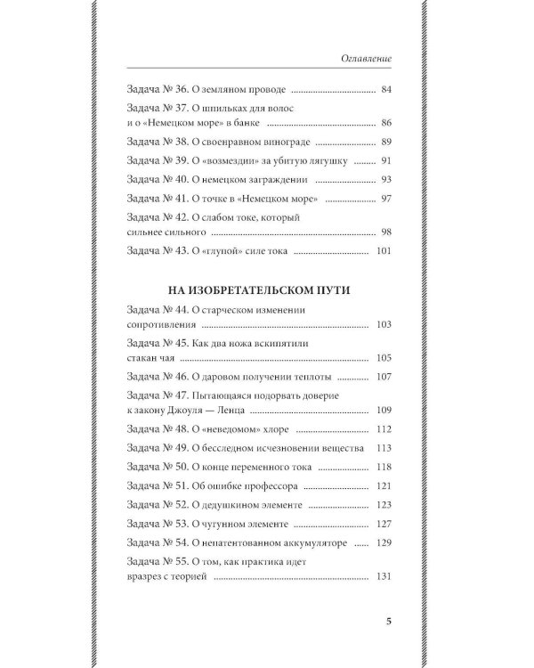 Загадки электричества