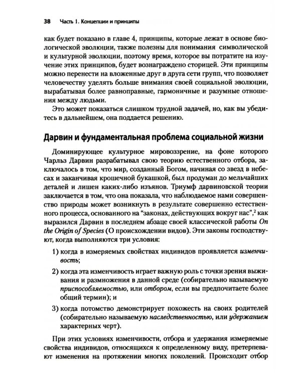 Просоциальное использование эволюционной науки для формирования высокопроизводительной группы, основанной на принципах равноправия, справедливости и б