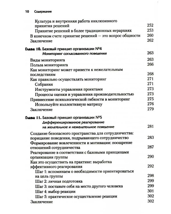 Просоциальное использование эволюционной науки для формирования высокопроизводительной группы, основанной на принципах равноправия, справедливости и б