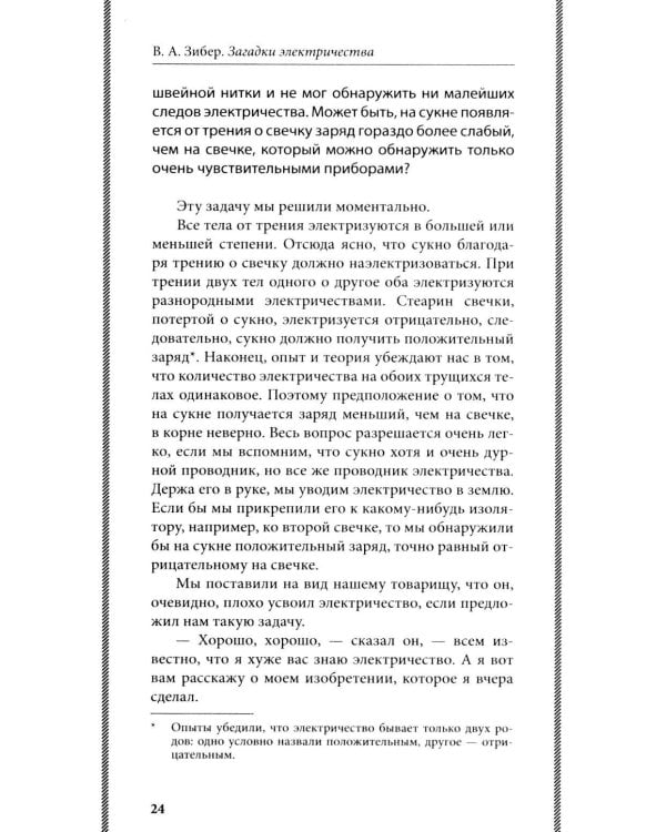 Загадки электричества