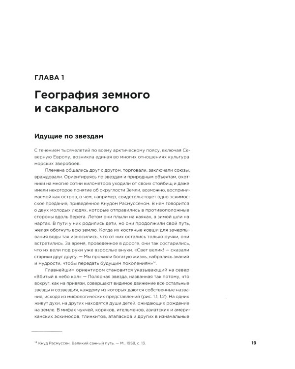 Шаманские карты путешествия души. За краем этого света. Космография индейцев Америки, народов Сибири и Севера. Атлас-путеводитель