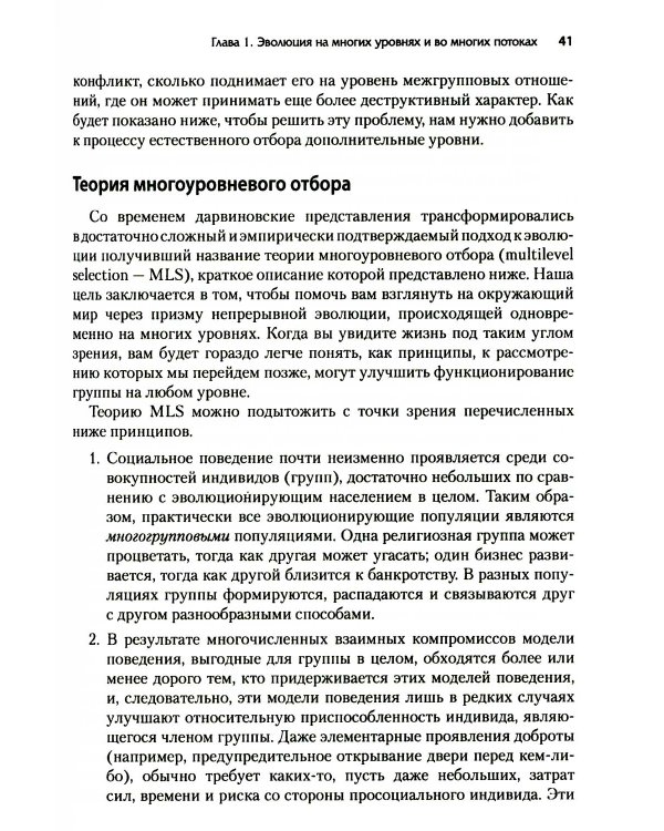 Просоциальное использование эволюционной науки для формирования высокопроизводительной группы, основанной на принципах равноправия, справедливости и б