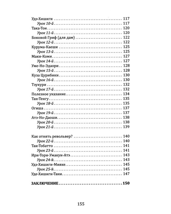 Джиу-джитсу. Полный общедоступный учебник физического развития и приемов самозащиты по известной японской системе