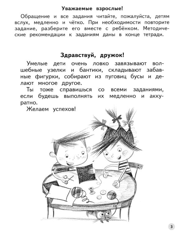 Тренируем пальчики: пособие для детей 5-6 лет. 5-е изд., стер