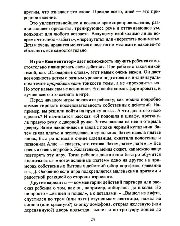 Учение без мучения. Основа. 1-4 кл. Методические рекомендации