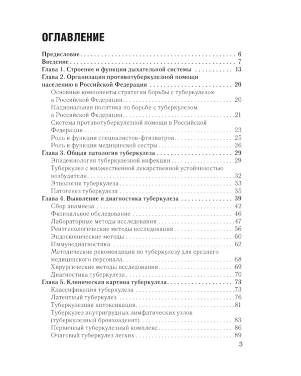 Сестринский уход во фтизиатрии: Учебник. 2-е изд. перераб. и доп