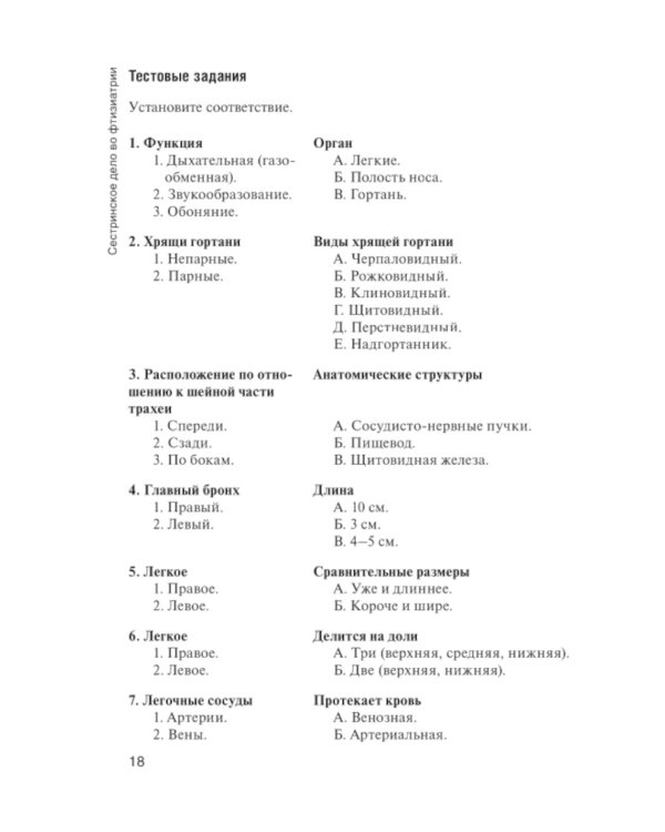 Сестринский уход во фтизиатрии: Учебник. 2-е изд. перераб. и доп
