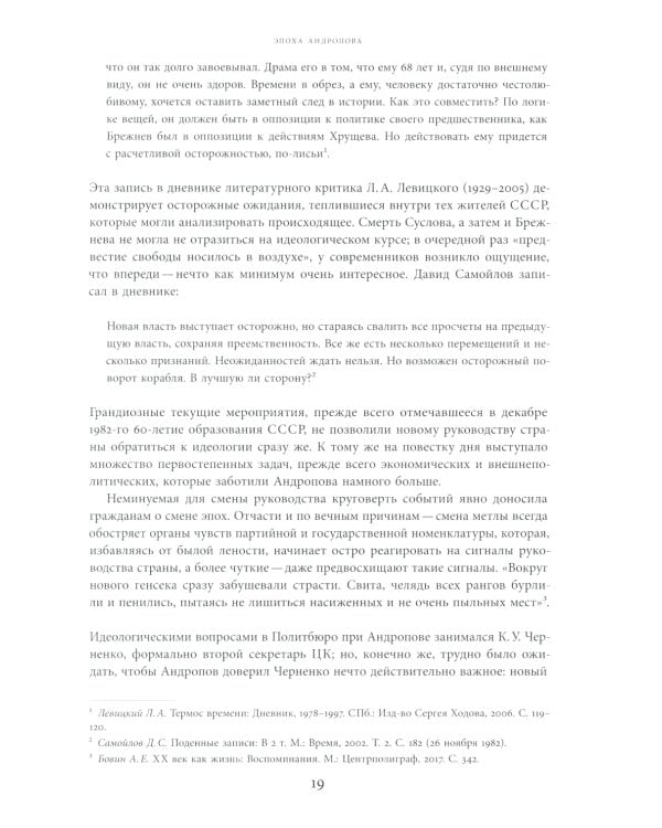 Моцарт и Сальери: Кампания по борьбе с отступлениями от исторической правды и литературные нравы эпохи Андропова