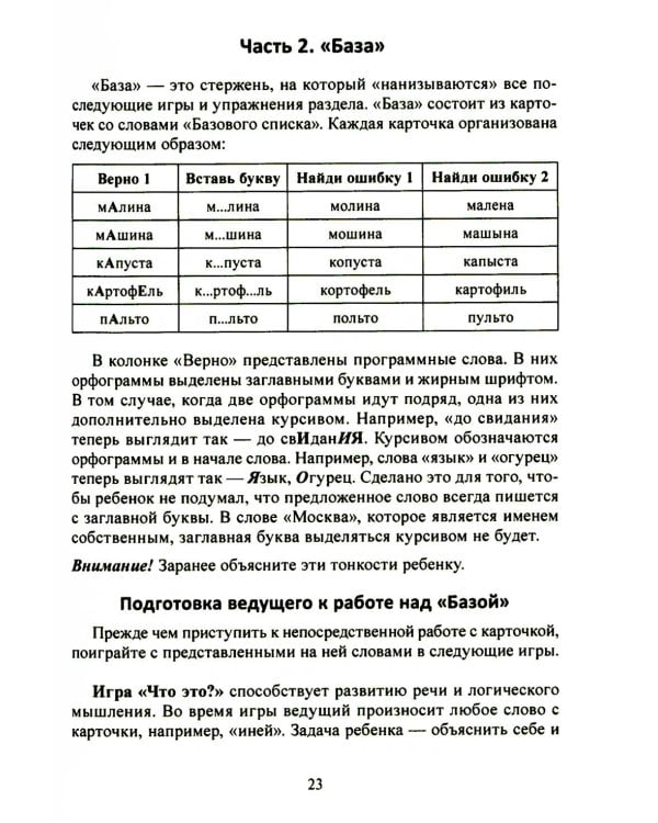 Учение без мучения. Основа. 1-4 кл. Методические рекомендации