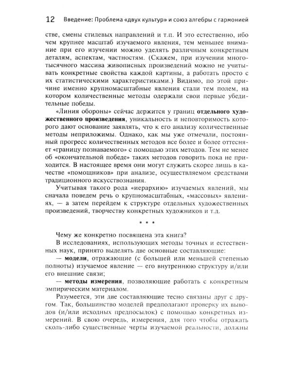 Количественные методы в искусствознании. Вып. 1. Пространство и время художественного мира