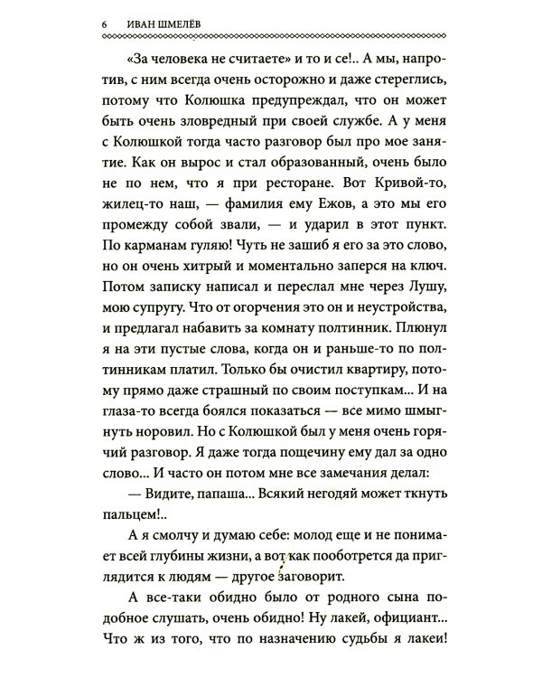 Человек из ресторана