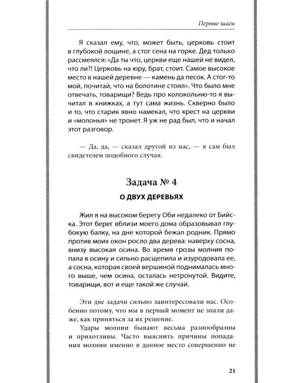 Загадки электричества