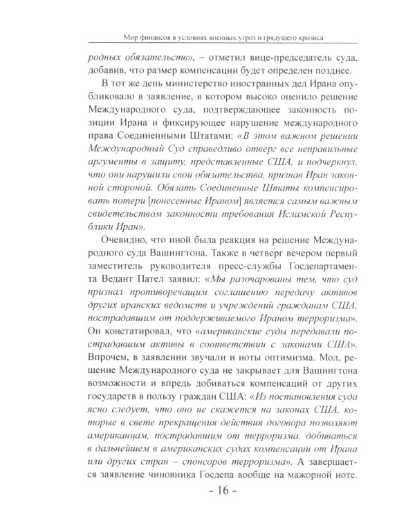 Мир финансов в условиях военных угроз и грядущего кризиса. Финансовые хроники профессора Катасонова. Вып. 26