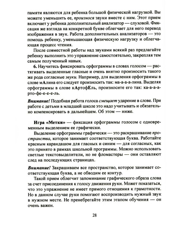 Учение без мучения. Основа. 1-4 кл. Методические рекомендации