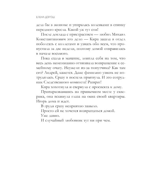 Нить наяды: роман