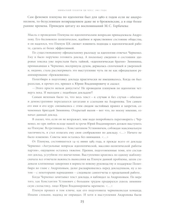 Моцарт и Сальери: Кампания по борьбе с отступлениями от исторической правды и литературные нравы эпохи Андропова