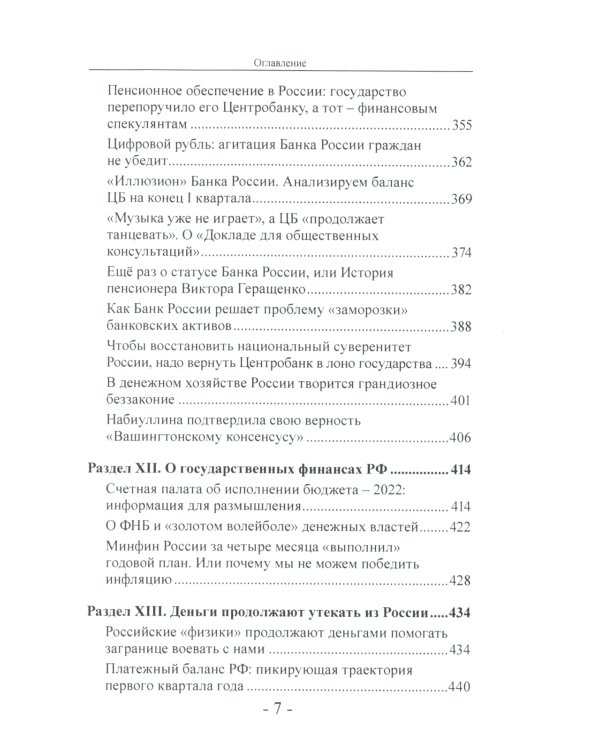 Мир финансов в условиях военных угроз и грядущего кризиса. Финансовые хроники профессора Катасонова. Вып. 26