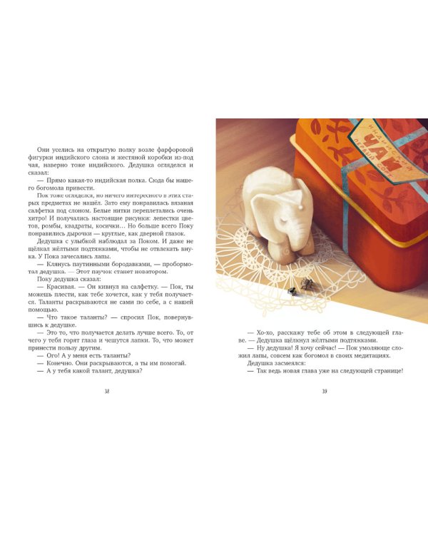 Паучок Пок. Секрет серебряной паутины