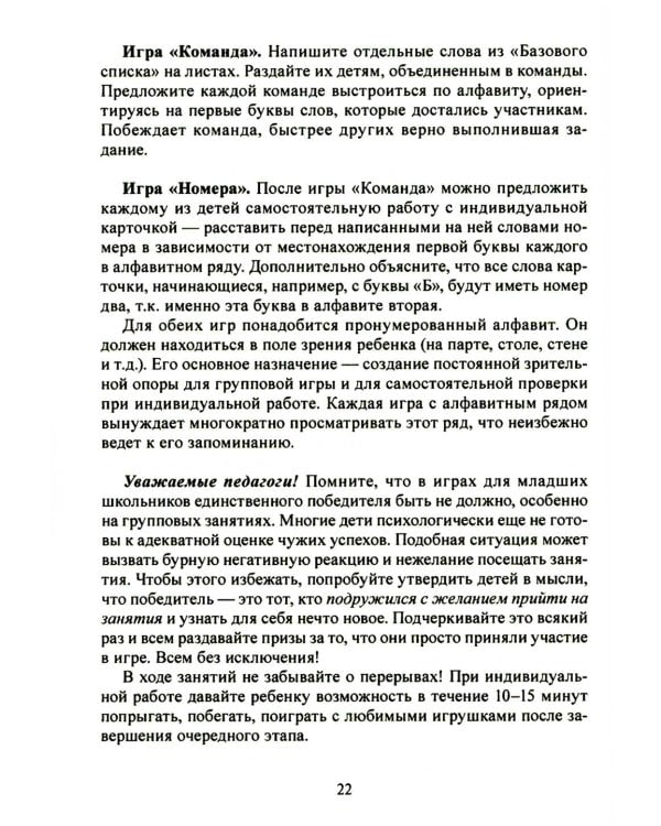 Учение без мучения. Основа. 1-4 кл. Методические рекомендации