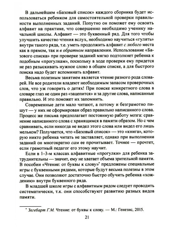 Учение без мучения. Основа. 1-4 кл. Методические рекомендации