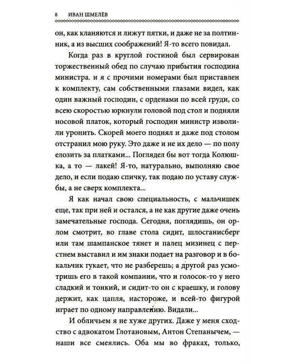 Человек из ресторана