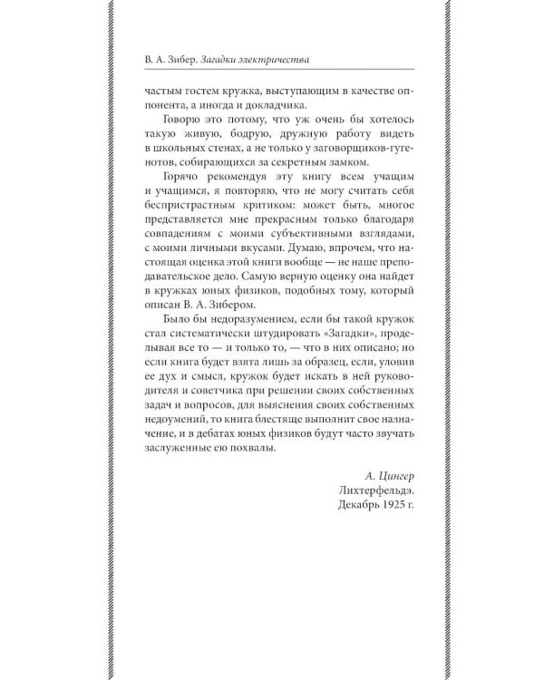 Загадки электричества