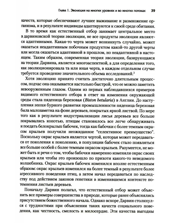 Просоциальное использование эволюционной науки для формирования высокопроизводительной группы, основанной на принципах равноправия, справедливости и б