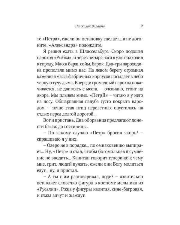 На скалах Валаама