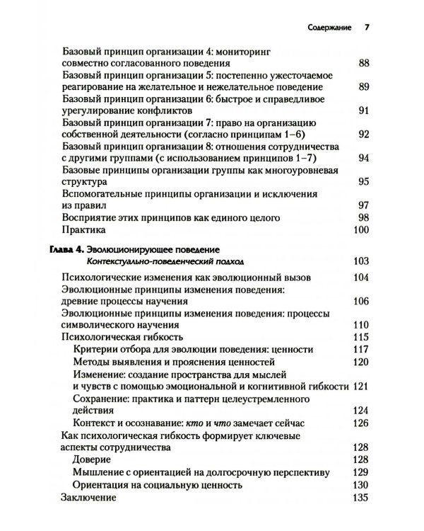 Просоциальное использование эволюционной науки для формирования высокопроизводительной группы, основанной на принципах равноправия, справедливости и б