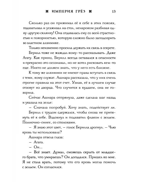 Империя грез