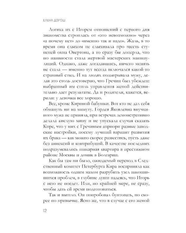 Нить наяды: роман