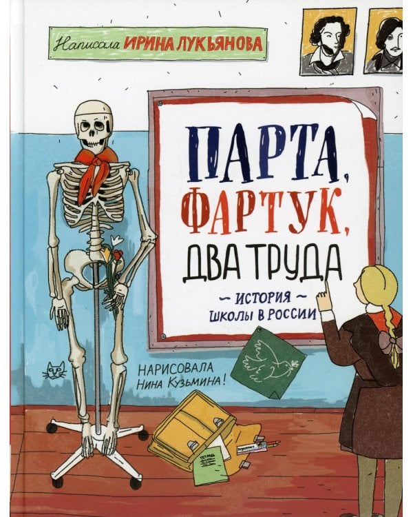 Парта, фартук, два труда. История школы в России