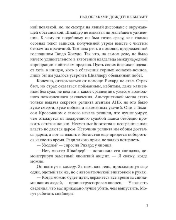 Над облаками дождей не бывает