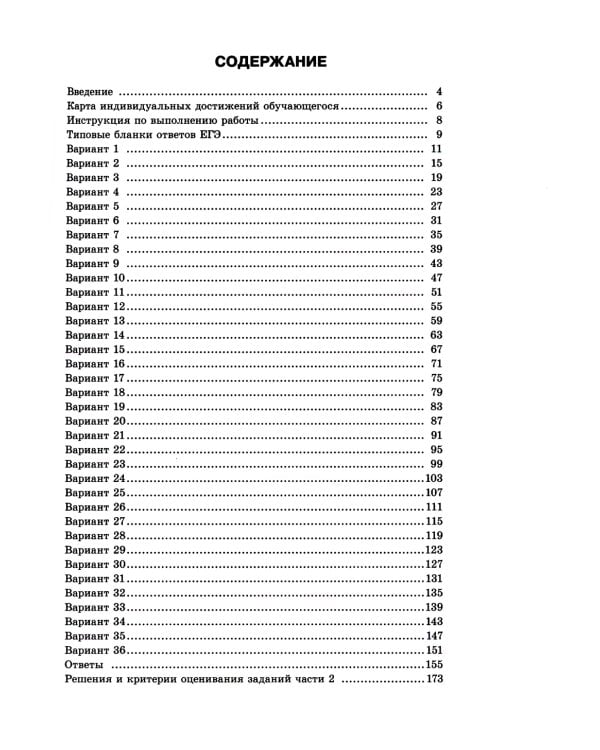 ЕГЭ-2024. Математика. Профильный уровень: типовые экзаменационные варианты: 36 вар. (Комплект 3 экз. одинаковых)
